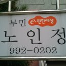 산복경로당 이미지