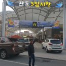 완도읍5일시장 이미지