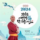 2024년 설날 인사 이미지