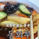 동회루 이미지
