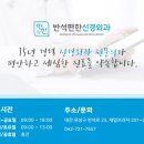반석편한신경외과의원 이미지