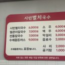 시민멸치국수 이미지