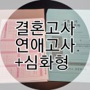 잉꼬세탁소 | 아트박스 결혼고사 심화형/오리지널/연애고사 커플문답 빌럽어스♥