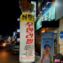황계로 | 광주 북구 운암동 고기 무한리필 맛집