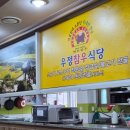우정참우식당
