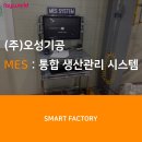 (주)오성관리