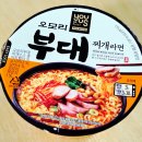 GS25 부대북문점 | 라면한끼... GS편의점 컵라면... 오모리 부대찌개라면 첫 시식후기 행사하면 무조건 집어와야 하는...