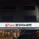 욜로미미사양꼬치냉면 | 욜로미미사양꼬치냉면 : 춘천 양꼬치 맛집 거두리 중식당 후기