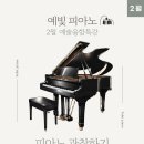 예빛음악교습소 이미지