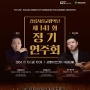 교향악단 제141회 정기연주회 이미지