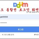 카카오계정 통합하기 및 다른 메일로 계정 통합 정리 이미지