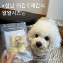 왈왈시즈닝