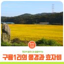 구룡1리 경로당 이미지