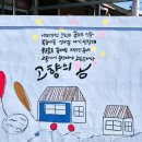 장천면행정복지센터 | [구미 벽화]장천면 행정복지센터 벽화/다안캘리그라피/스마일쏘미/구미캘리그라피