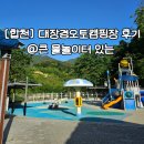 대장경오토캠핑장 이미지