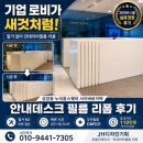 상암동 누리꿈스퀘어 사이버로지텍 로비 안내데스크 인테리어필름 시공 후기