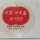 옥이네농원 | 농촌체험 사과따기 사과고추장만들기