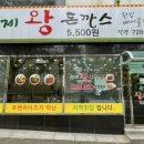 정관수제왕돈까스 이미지