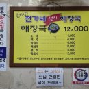전가네해장국 이미지