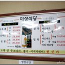 미성회식당
