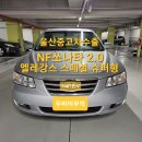 울산 중고차수출 1107번째 NF쏘나타 2.0, 수출업체 선택기준