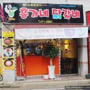 홍가네닭갈비 이미지