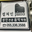 컬쳐인피아노성인전문음악학원