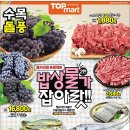 탑마트서진주점 네이버블로그