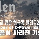 글렌(GLEN) 슬픔이 사라진 기억 2026VER 이미지