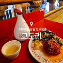 경주 황리단길 감성 술집 : 고도리 : 육회 막걸리 혼술 심야식당 내돈내산 후기