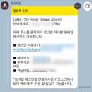 (주)호텔롯데 롯데시티호텔 김포공항 | 롯데시티호텔 김포공항 숙박 후기 - 롯데몰 연결 + 뛰어난 위치 + 합리적인 가격 / 김포 국제선청사...