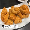 필바든치킨 - 연수구 | 필바든치킨
