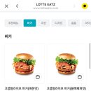 잇츠버거 | 롯데리아 신메뉴 크랩얼라이브 버거(블랙페퍼맛) 후기 롯데잇츠 주문