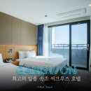 파스쿠찌트윈시티 | 속초 씨크루즈 호텔 내돈내산 후기 중앙시장 씨크루즈 호텔 일출 최고 속초 가성비 호텔