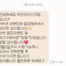 씨유거제아주행운점 | 아이스크림 할인점 경남 거제 장평점 2주년 이벤트 감동의 최고금액 당첨 후기! (+투게더, 요맘때 피치)