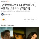 장기용X채수빈X정수정 '새콤달콤', 6월 4일 넷플릭스 공개[공식] 이미지
