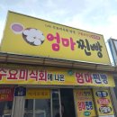 엄마찐빵 | 포항 구룡포 찐빵 맛집 엄마찐빵 다녀온 후기 (내 돈 내산)