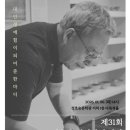 정호승문학관 | 2nd 정호승 시인과의 만남(ft. 모든 색채는 빛의 고통이다)