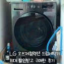 으뜸매직세탁 | LG전자 트롬오브제컬렉션 24kg 드럼세탁기 할인받고 구매한 후기 + 으뜸효율가전환급