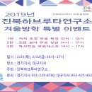 [KET 진북하브루타연구소] 2019 겨울방학 특별 이벤트 - 2/21(목) 경기지사, 2/22(금) 대구지사 10시~17시 이미지