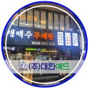 (주)대한애드 이미지