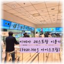 고양 이케아 레스토랑 이달의 오퍼 및 헤이 아이스크림 이용후기