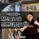 대왕통닭다산점 이미지