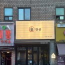 성남대로144번길 이미지