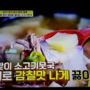 김하진의 소고기뭇국, 얼큰소고기뭇국 이미지