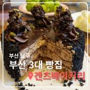 LG메트로시티 주상가 | 부산 3대 빵집 겐츠베이커리 케이크 추천 1호 가격