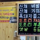 삼선 된장집