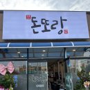 돈또랑