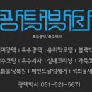 세차박사 이미지