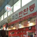미진네반찬통
